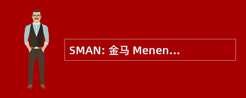 SMAN: 金马 Menengah Atas 森美