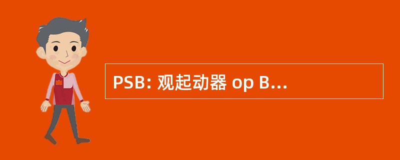 PSB: 观起动器 op Buitenlandse Markten