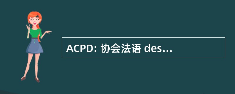 ACPD: 协会法语 des Professeurs 法学会