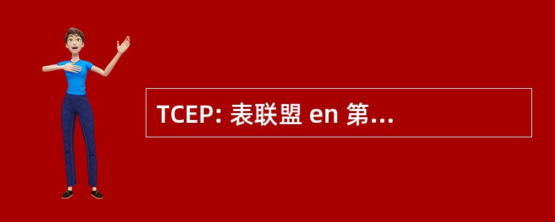 TCEP: 表联盟 en 第三世界环境德波特纳夫