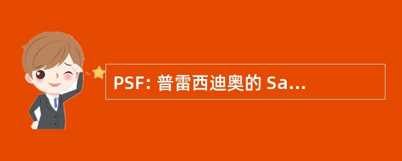 PSF: 普雷西迪奥的 San Francisco