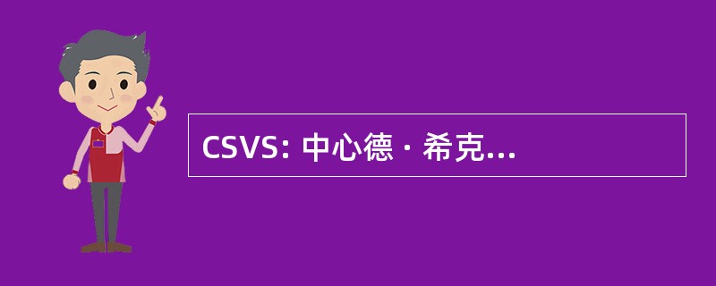 CSVS: 中心德 · 希克斯 · 戴 Virtuel