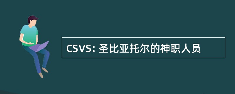 CSVS: 圣比亚托尔的神职人员