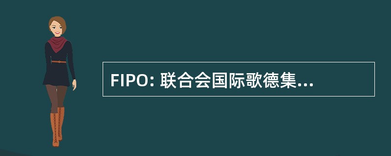 FIPO: 联合会国际歌德集邮奥林匹克体育场