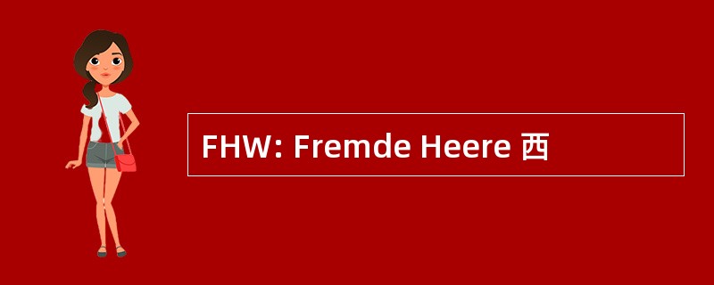 FHW: Fremde Heere 西