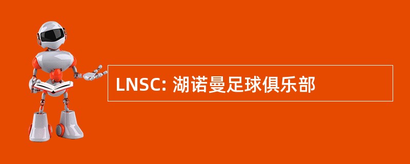 LNSC: 湖诺曼足球俱乐部