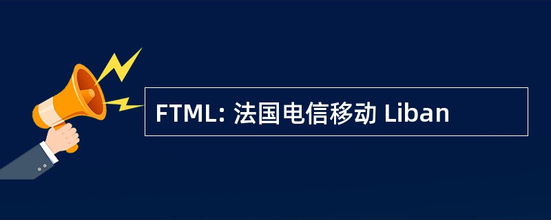 FTML: 法国电信移动 Liban