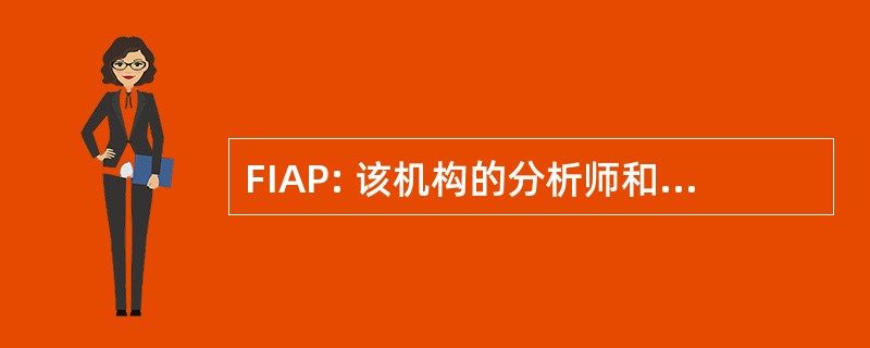 FIAP: 该机构的分析师和程序员的家伙