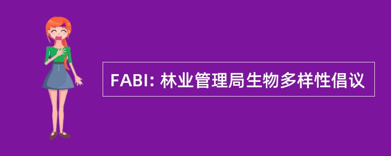 FABI: 林业管理局生物多样性倡议