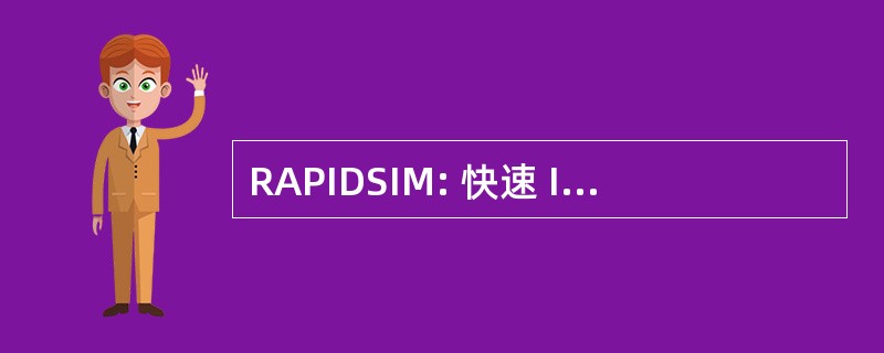 RAPIDSIM: 快速 Intertheater 部署模拟器