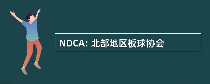 NDCA: 北部地区板球协会