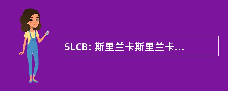 SLCB: 斯里兰卡斯里兰卡理事会为盲人的