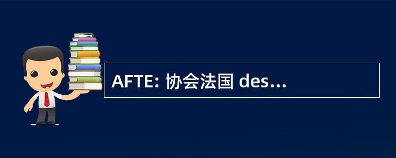 AFTE: 协会法国 des Trésoriers 声名狼藉