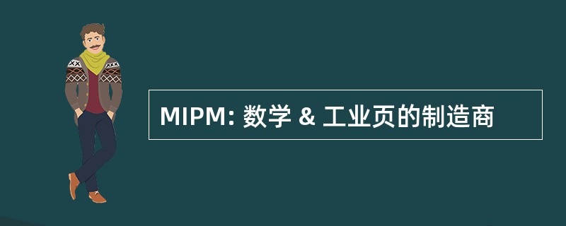 MIPM: 数学 & 工业页的制造商