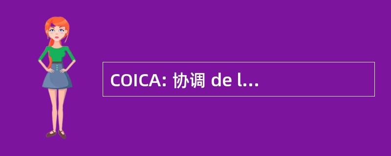 COICA: 协调 de las 组织土著人民 de la 昆卡 Amazónica