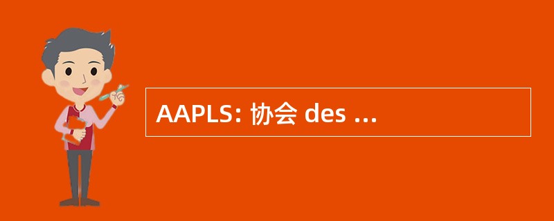 AAPLS: 协会 des 建筑师德拉省德卢森堡