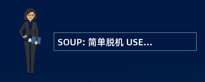 SOUP: 简单脱机 USENET 数据包格式 （软件）