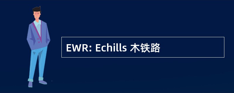 EWR: Echills 木铁路