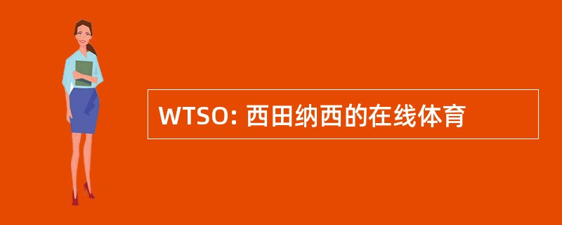 WTSO: 西田纳西的在线体育