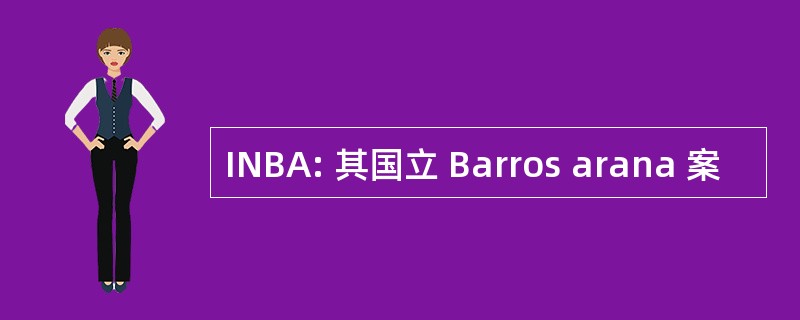 INBA: 其国立 Barros arana 案