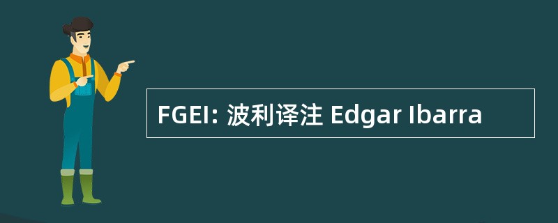 FGEI: 波利译注 Edgar Ibarra