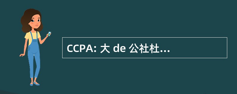 CCPA: 大 de 公社杜付 de l&#039;Arbresle