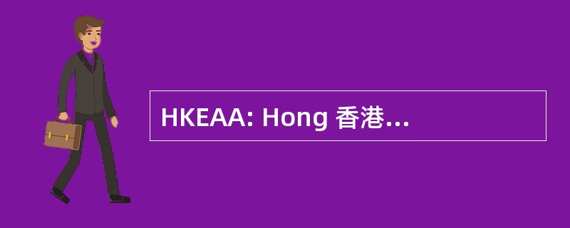 HKEAA: Hong 香港精英运动员协会