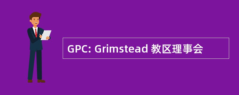 GPC: Grimstead 教区理事会