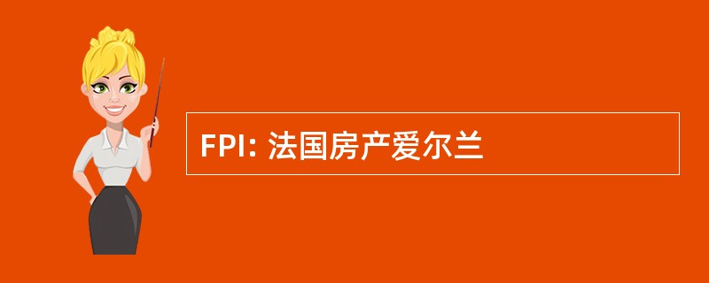 FPI: 法国房产爱尔兰