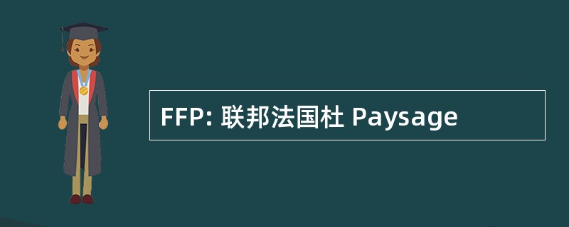 FFP: 联邦法国杜 Paysage