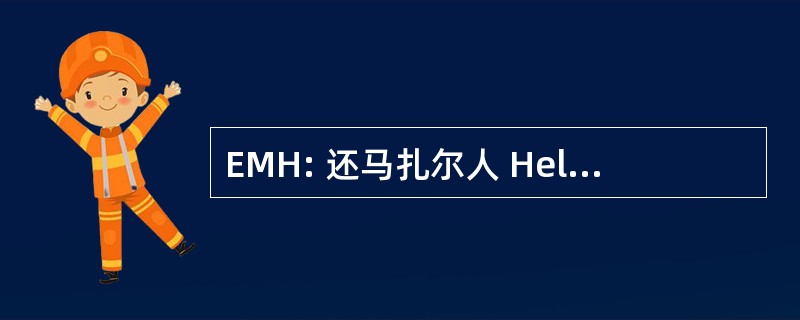 EMH: 还马扎尔人 Helikoptermodellezo Sportegyesulet