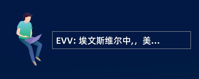 EVV: 埃文斯维尔中,，美国-埃文斯维尔地区机场