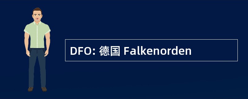 DFO: 德国 Falkenorden