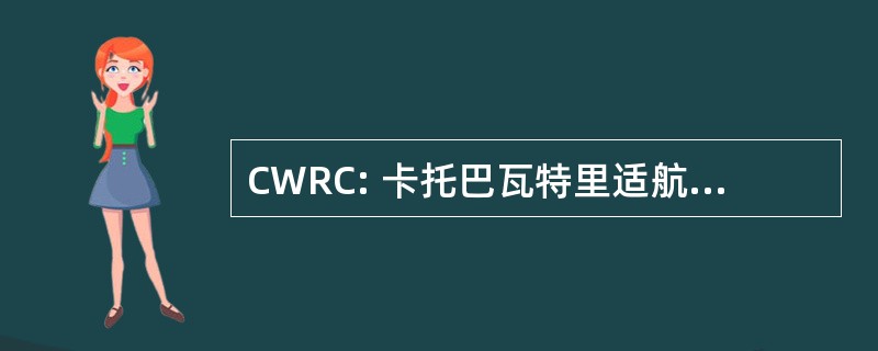 CWRC: 卡托巴瓦特里适航联合政府