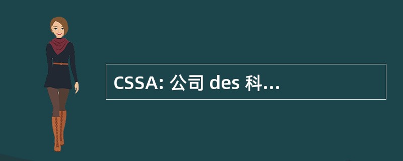 CSSA: 公司 des 科学 de la 圣 de l&#039;Atlantique