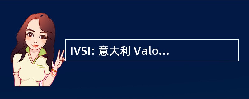 IVSI: 意大利 Valorizzazione 香肠伊塔里尼