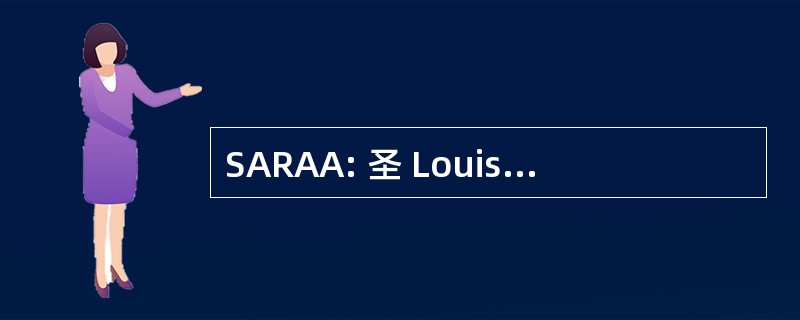 SARAA: 圣 Louis 地区区域琥珀警报