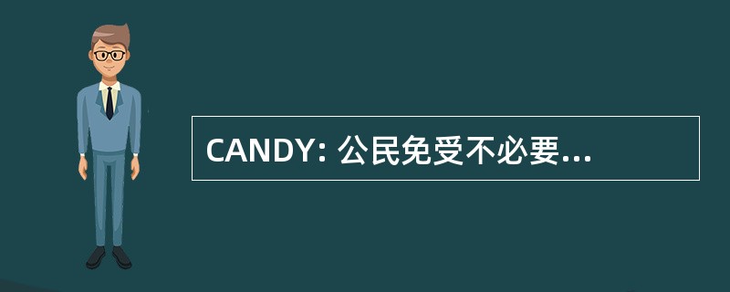 CANDY: 公民免受不必要的死亡，在青年时期