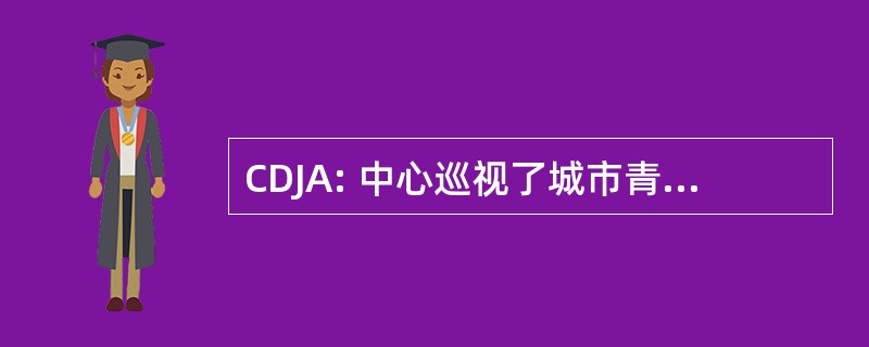 CDJA: 中心巡视了城市青年 Agriculteurs