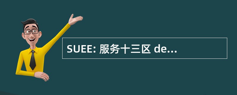 SUEE: 服务十三区 des 劳工 Étrangers