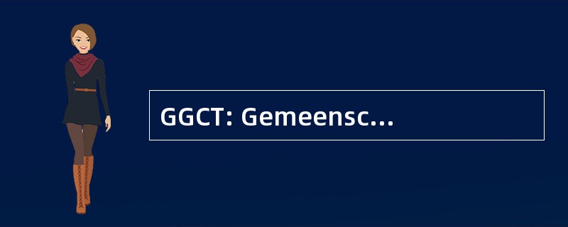 GGCT: Gemeenschappelijke 格林控制团队