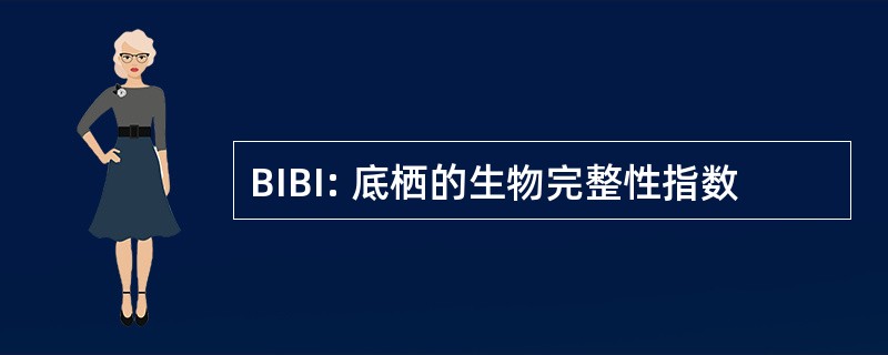 BIBI: 底栖的生物完整性指数