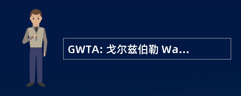 GWTA: 戈尔兹伯勒 Wayne 捷运局