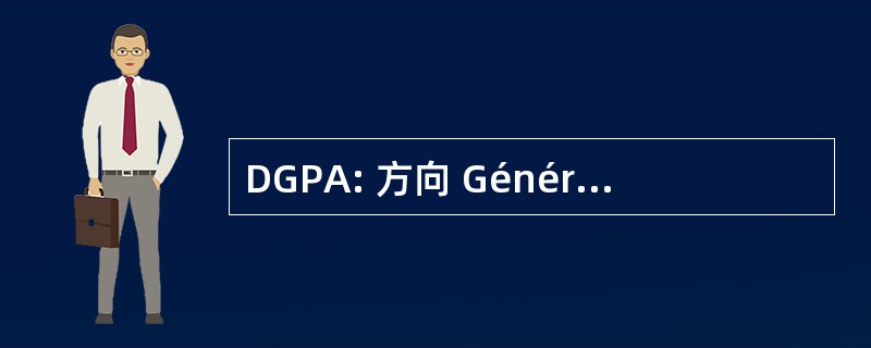 DGPA: 方向 Générale des 政治 Agroalimentaires