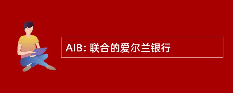 AIB: 联合的爱尔兰银行