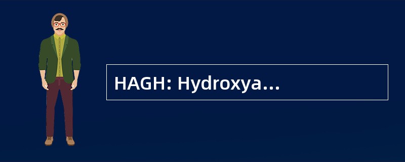 HAGH: Hydroxyacyl 谷胱甘肽水解酶