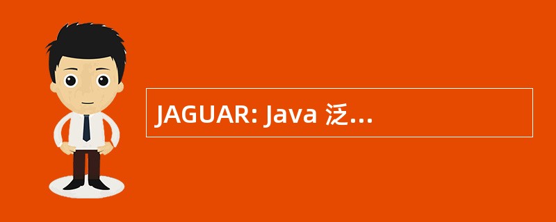 JAGUAR: Java 泛型基础建筑资源访问