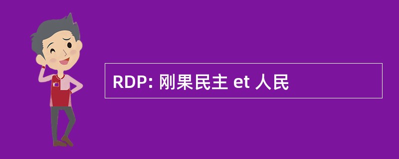 RDP: 刚果民主 et 人民