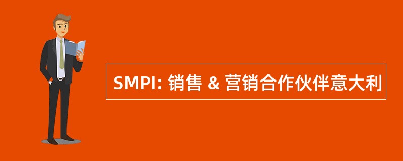 SMPI: 销售 & 营销合作伙伴意大利