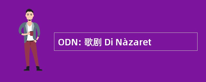 ODN: 歌剧 Di Nàzaret